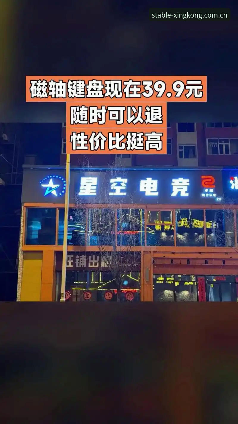 星空CN新版登录注册到底改变了什么？一个电竞老玩家的真实体验